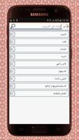 دروس العربية الأولى باكالوريا ภาพหน้าจอ 2