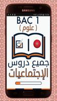 دروس الإجتماعيات أولى بكالوريا Plakat