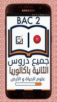 دروس باكالوريا BAC 2 SVT 海报