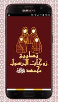 زوجات الرسول ﷺ و التعريف بهن постер