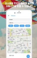 MMOIM - 일정, 여행 플래너 Application capture d'écran 1