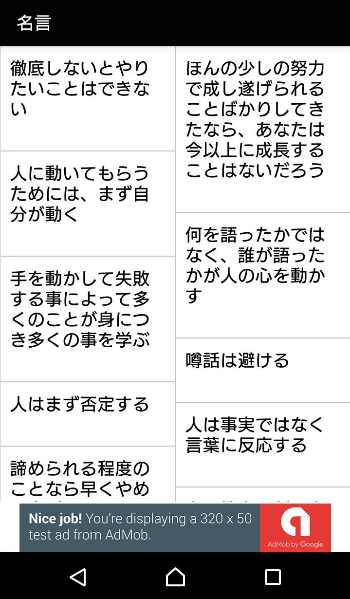 名言 心を熱くする 元気が出る名言をお届けするアプリ Cho Android Tải Về Apk