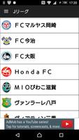 サッカー - Ｊリーグ、ＪＦＬの公式サイトのまとめアプリ screenshot 3