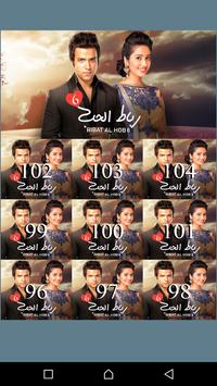 رباط الحب الجزء السادس For Android Apk Download