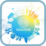 Психология