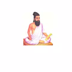 Thirukural アプリダウンロード