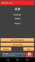 Learn Chinese Vocabulary স্ক্রিনশট 3