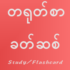 Chinese Vocabulary for Myanmar simgesi