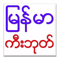 Baixar Myanmar Keyboard APK