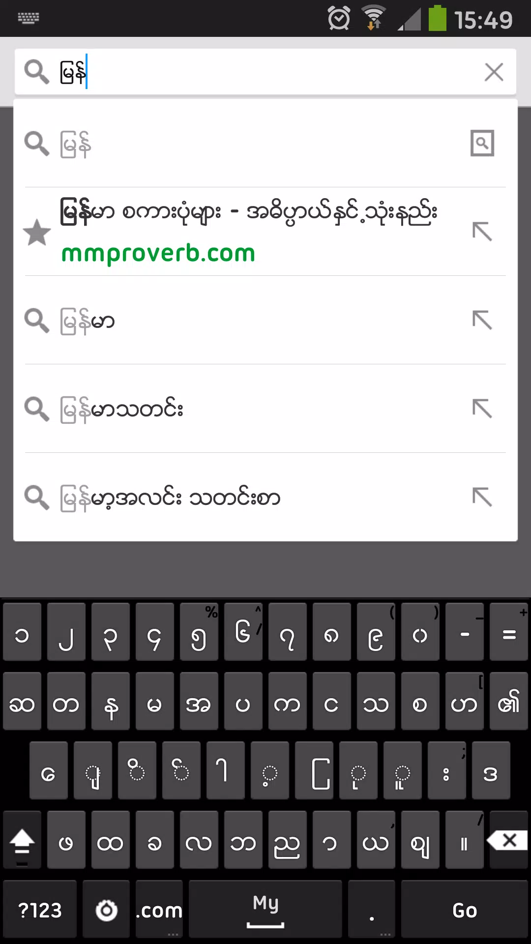 Myanmar Keyboard APK