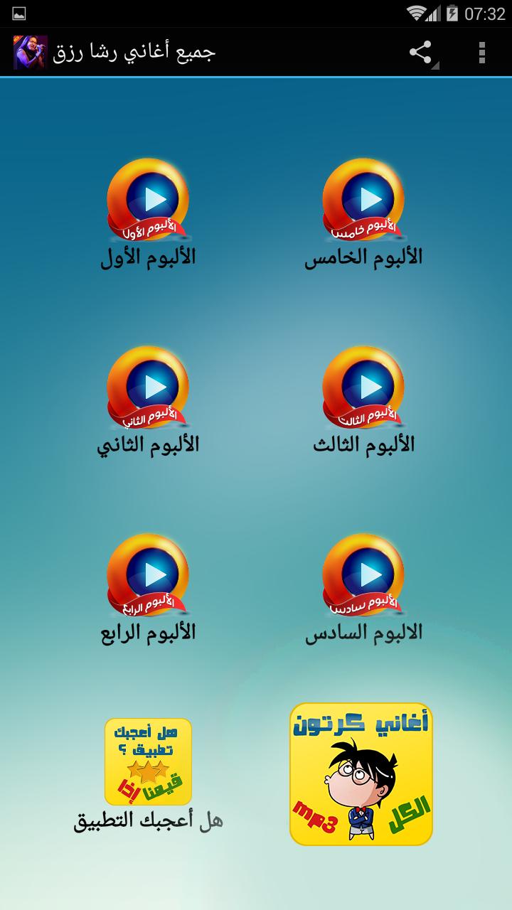 جميع أغاني رشا رزق For Android Apk Download