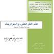 كتاب علم الفرائض والمواريث