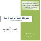 كتاب علم الفرائض والمواريث иконка