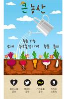 큰농산 Affiche