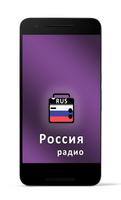 Radio Russian پوسٹر