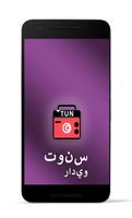 راديو تونس الملصق