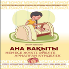 книга для беременных (Қазақша) icon