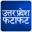 ETV Uttar Pradesh (UP) Fatafat Hindi Breaking News