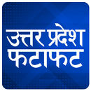 ETV Uttar Pradesh (UP) Fatafat Hindi Breaking News APK