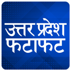 ETV Uttar Pradesh (UP) Fatafat Hindi Breaking News Zeichen