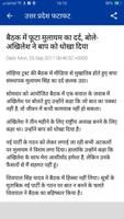ETV Uttar Pradesh (UP) Fatafat Hindi Breaking News Ekran Görüntüsü 1