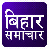 ETV Bihar Top Live Hindi News icône