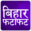 Bihar Fatafat : ETV Latest Local Breaking News APK