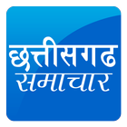 Chhattisgarh Hindi News ETV آئیکن