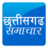 Chhattisgarh Hindi News ETV icono