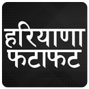 ETV Haryana Hindi Live Breaking Samachar Fatafat APK