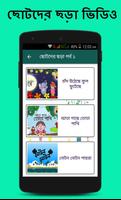 সোনামণিদের ছড়া অডিও Affiche