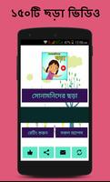 সোনামণিদের ছড়া অডিও screenshot 1