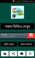 ইসলামিক গজল ভিডিও(Islamic Gojol Bangla) poster