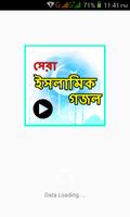 ইসলামিক গজল ভিডিও(Islamic Gojol Bangla) imagem de tela 1