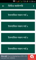 ইসলামিক গজল ভিডিও(Islamic Gojol Bangla) screenshot 2