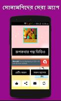 রূপকথার গল্পের ভিডিও(Rupkothar Golpo Video) screenshot 2