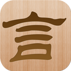 疯狂的方言 icon