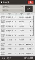 도매 / RedPOS-도매상 / 매출 / 매입 स्क्रीनशॉट 3