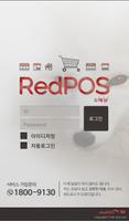 도매 / RedPOS-도매상 / 매출 / 매입 पोस्टर