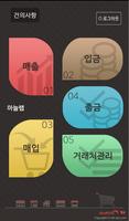 도매 / RedPOS-도매상 / 매출 / 매입 स्क्रीनशॉट 1