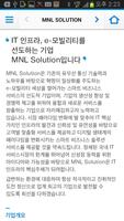 엠앤엘솔루션 모바일 (MNL Solution) syot layar 2