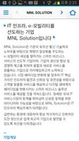 엠앤엘솔루션 모바일 (MNL Solution) скриншот 2