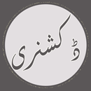 APK English to Urdu dictionary