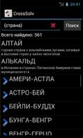 Решение кроссвордов screenshot 2