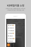 KB패밀리몰 Screenshot 3