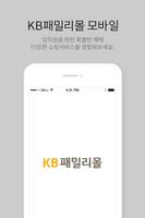 KB패밀리몰 Plakat