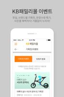 KB패밀리몰 syot layar 2