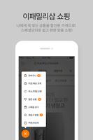 이패밀리샵(eFamilyshop) Screenshot 3