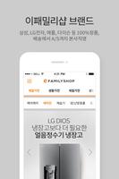 이패밀리샵(eFamilyshop) Screenshot 1