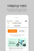 이패밀리샵(eFamilyshop) Screenshot 2